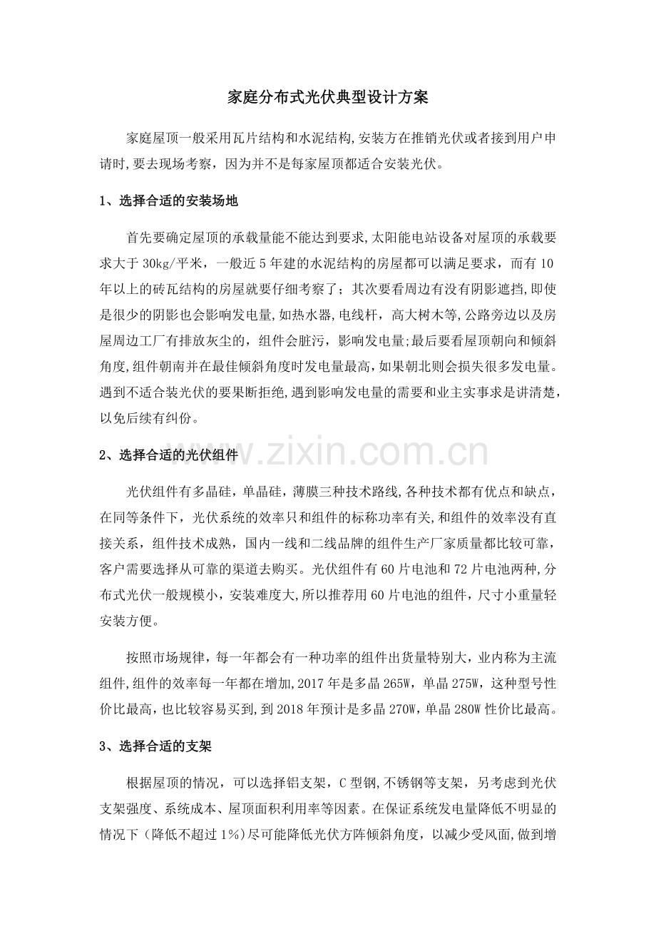 家庭分布式光伏典型设计方案.docx_第1页