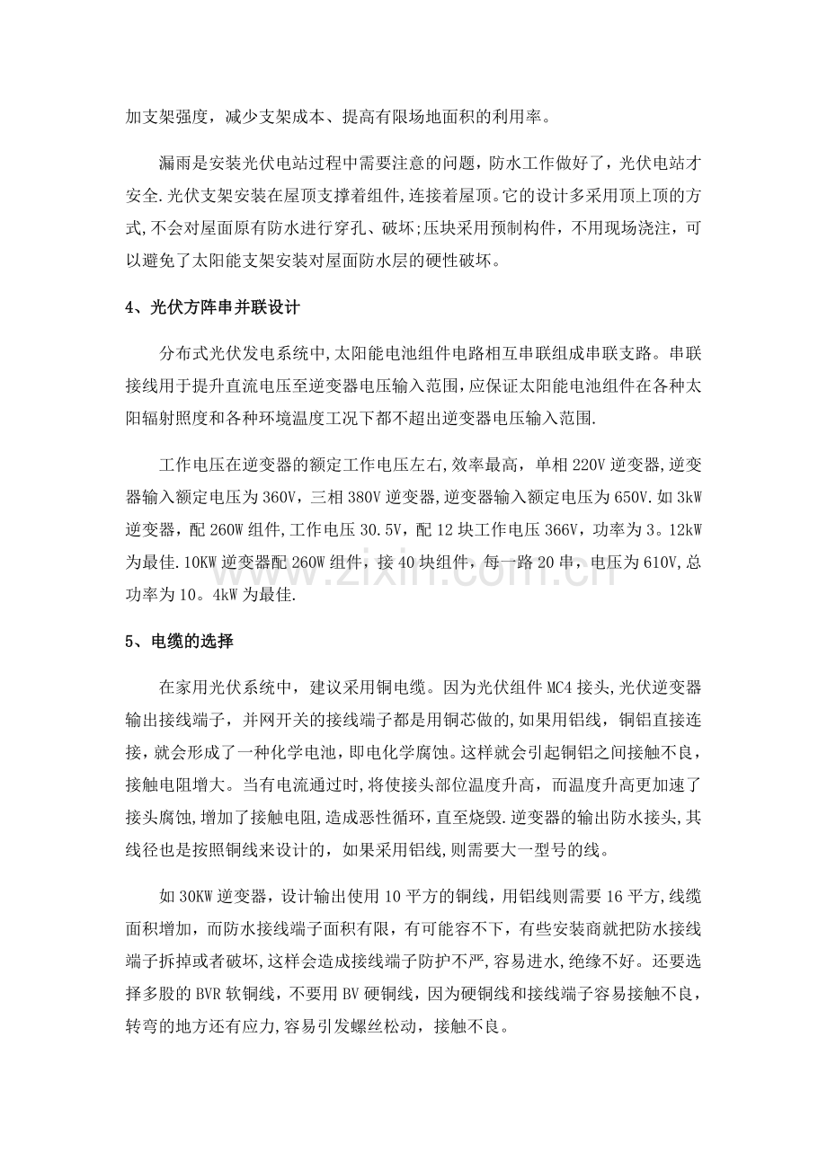 家庭分布式光伏典型设计方案.docx_第2页