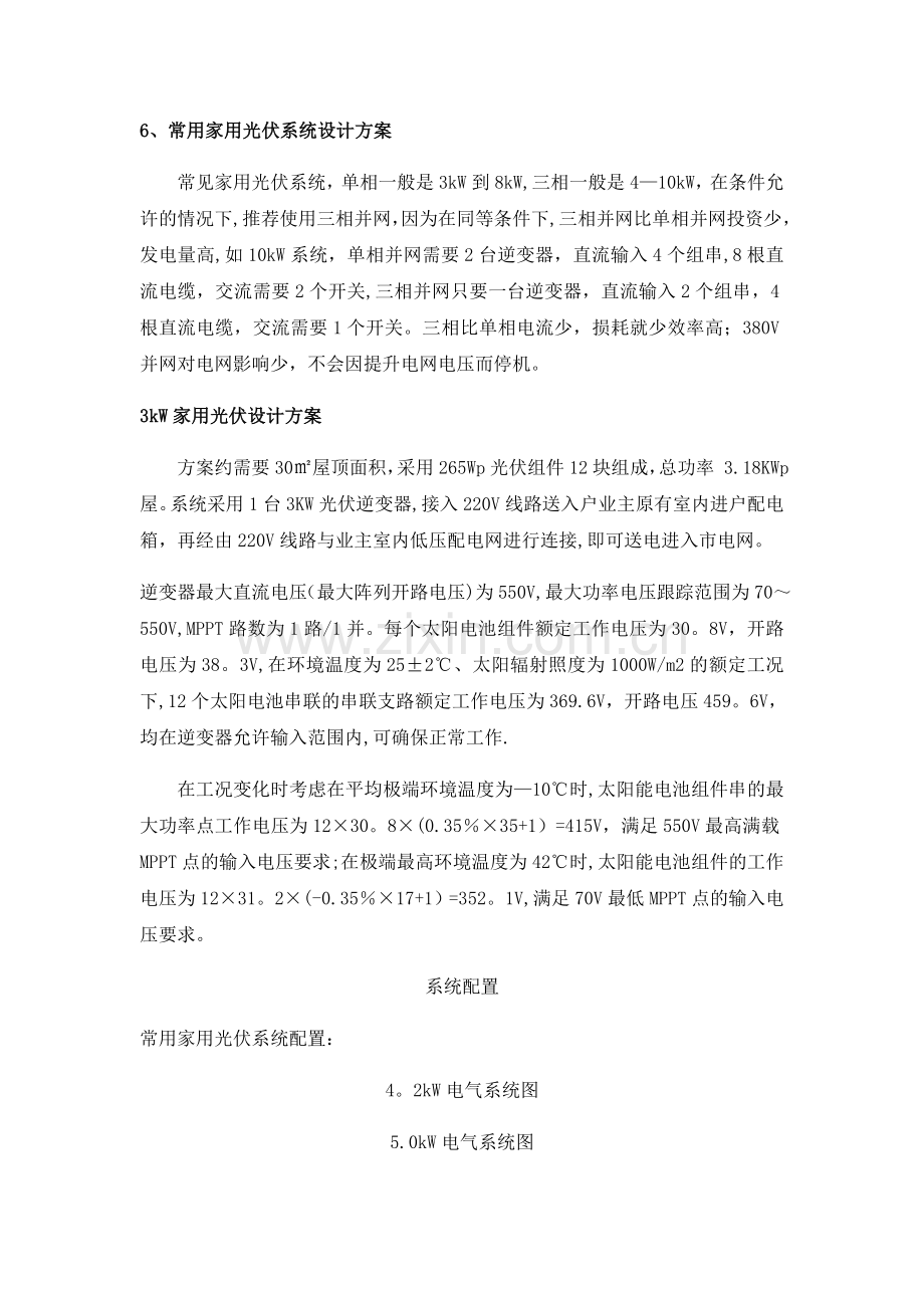 家庭分布式光伏典型设计方案.docx_第3页