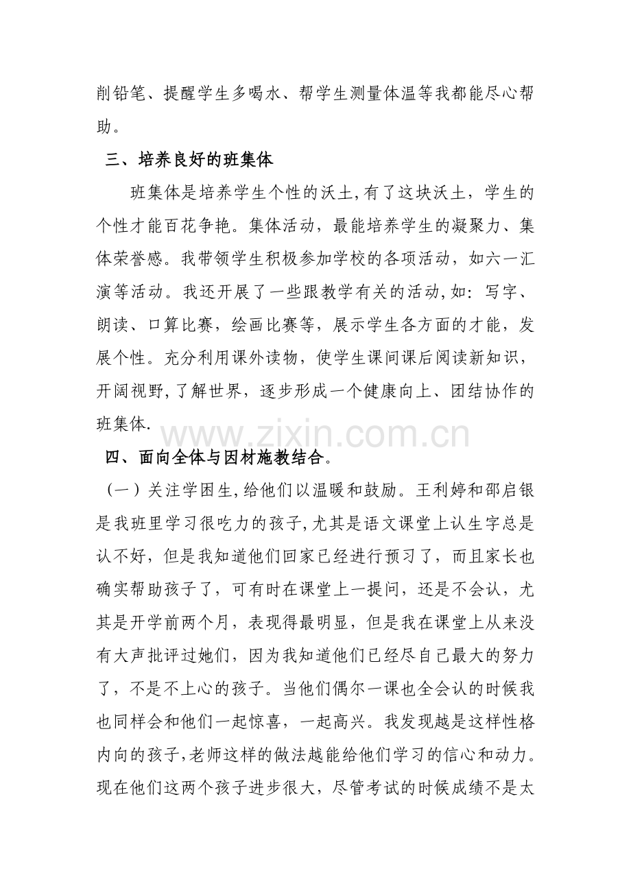 班主任工作总结一年级.doc_第2页