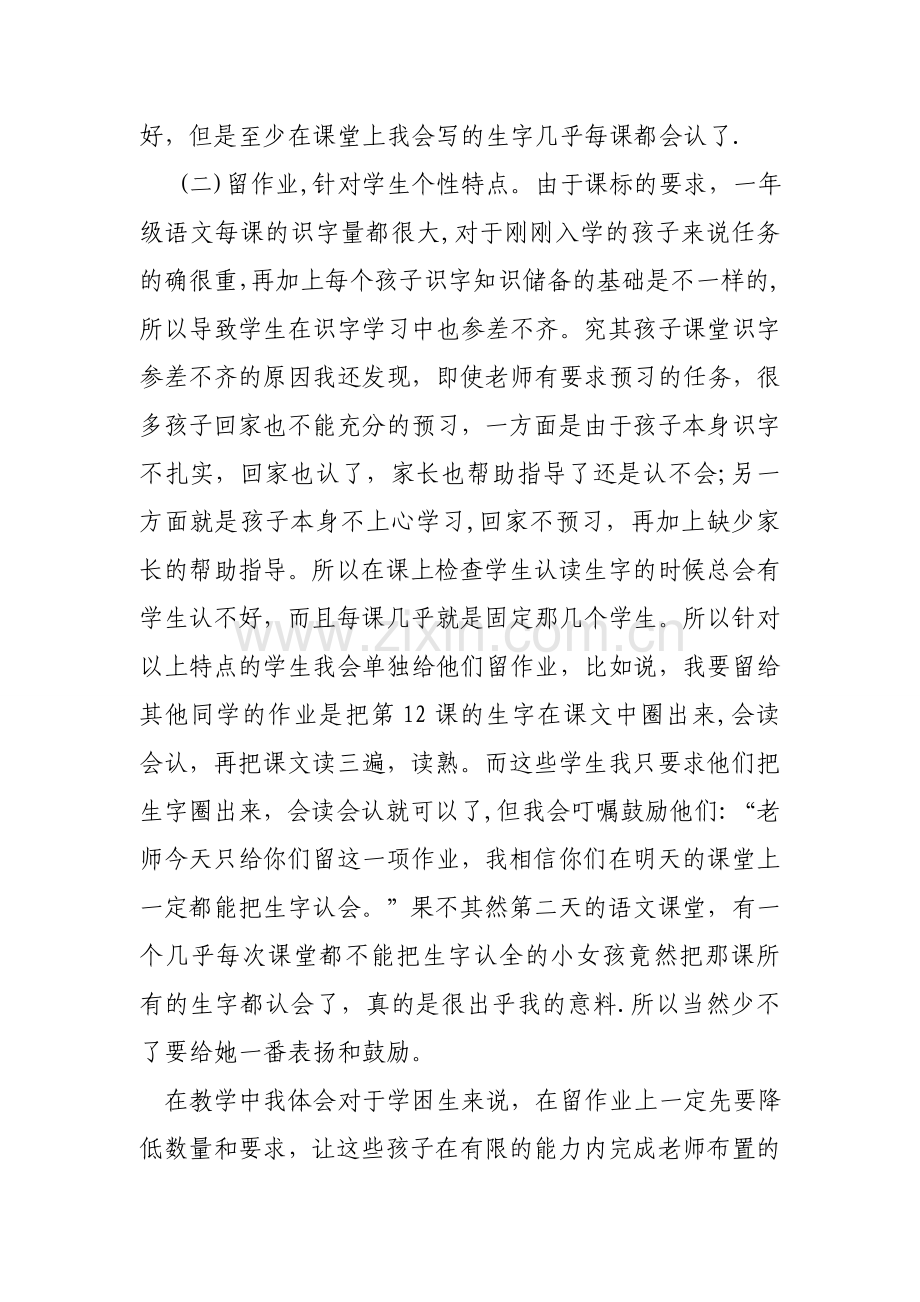 班主任工作总结一年级.doc_第3页