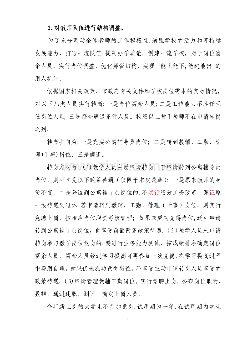 绩效工资改革(试点)方案(二).doc_第1页