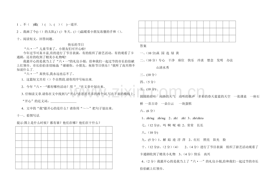 小学一年级语文下册期末试卷及答案.doc_第2页