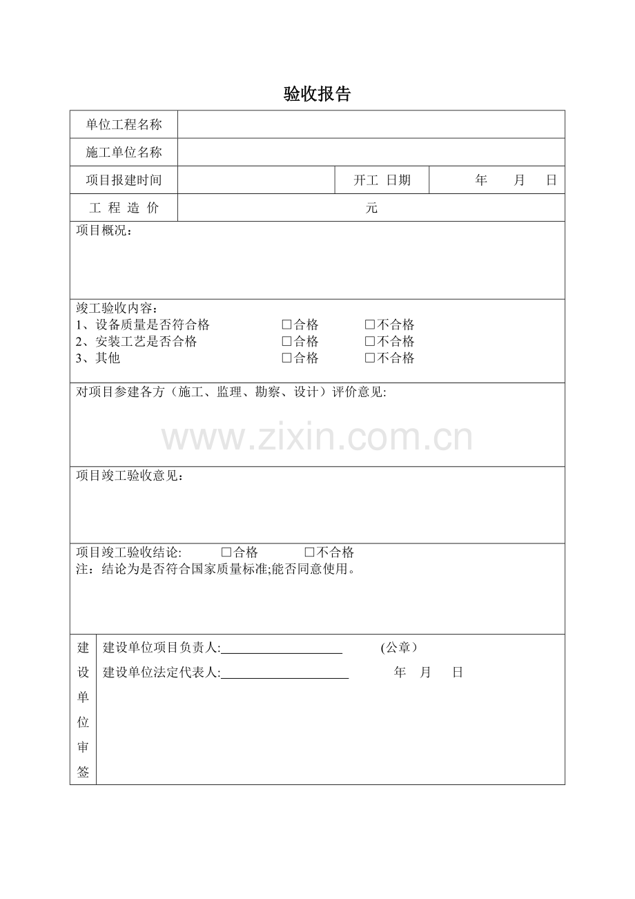 简单的工程验收报告.doc_第3页