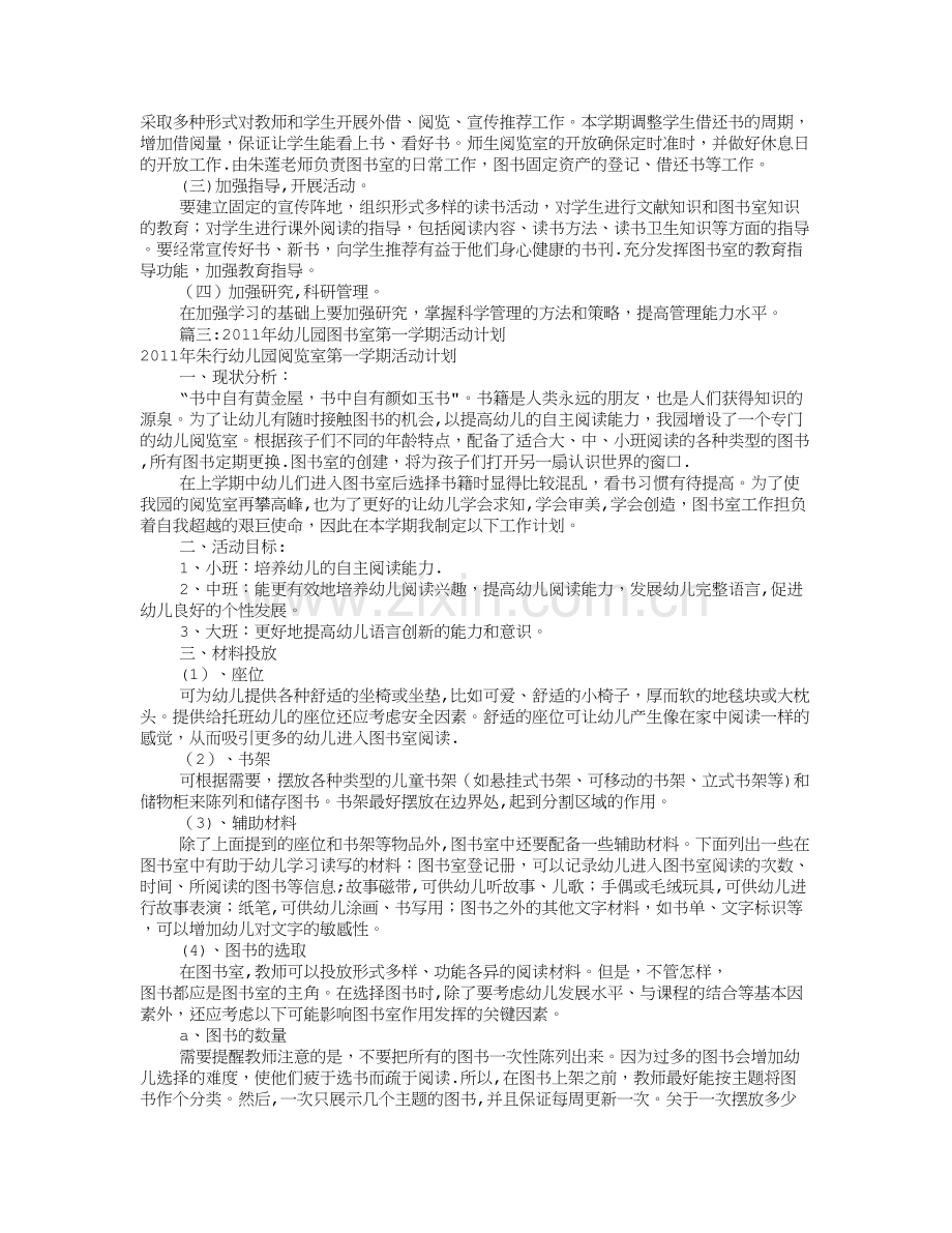 幼儿园图书室工作计划(共8篇).doc_第2页