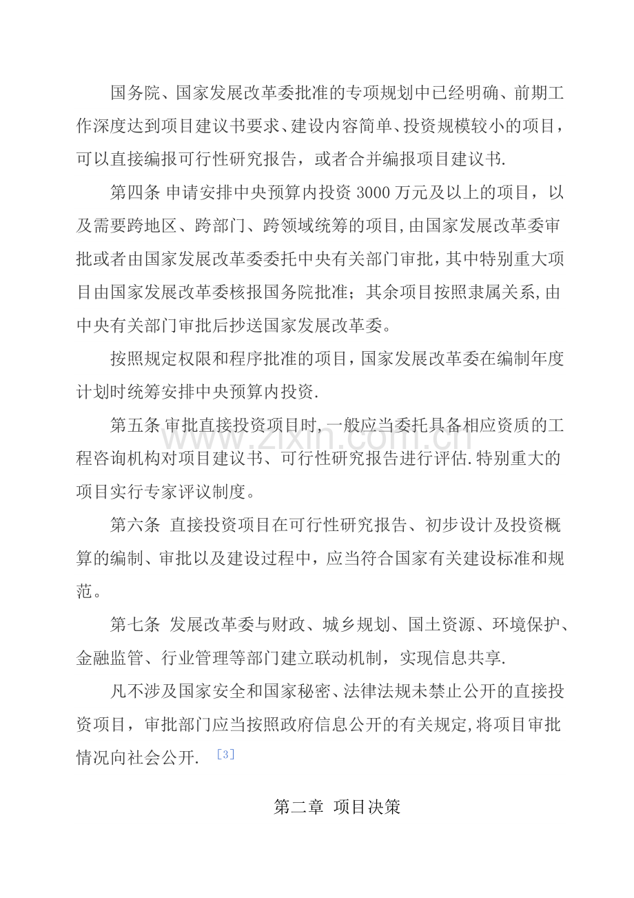 中央预算内直接投资项目管理办法.doc_第2页