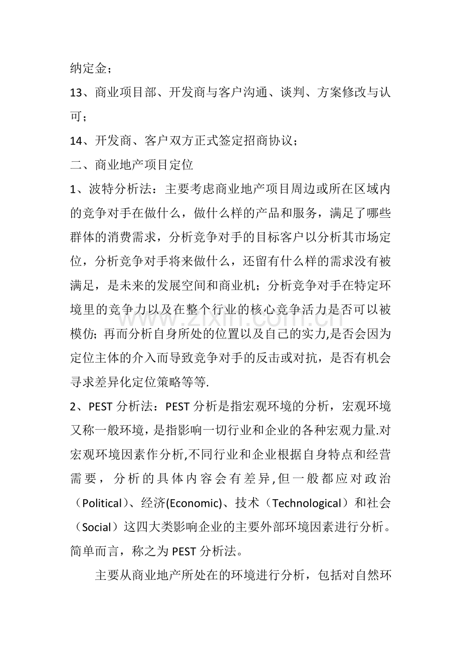 万洋国际商业地产招商知识手册.docx_第2页