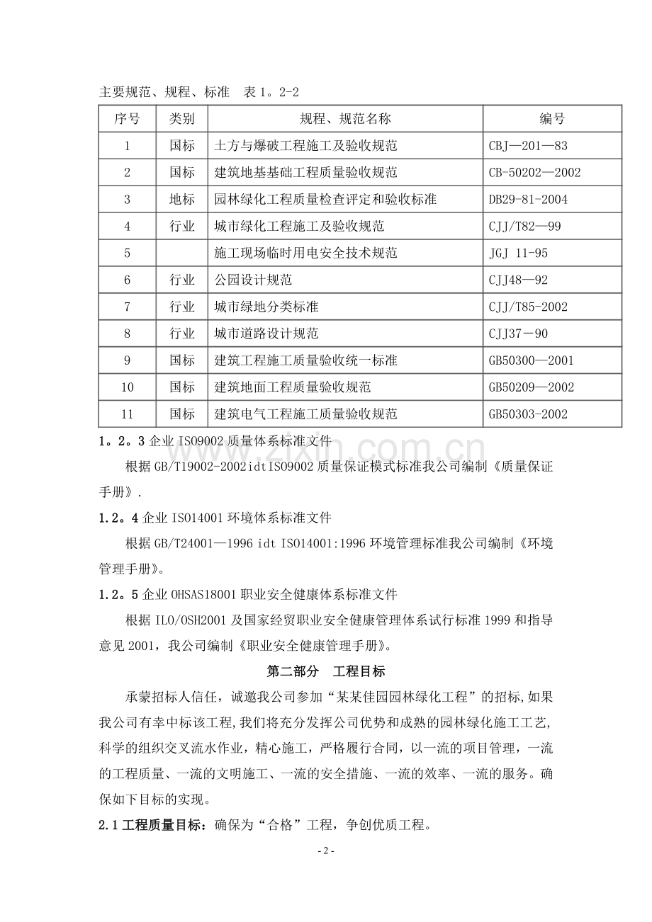 某小区景观工程施工组织设计.doc_第2页