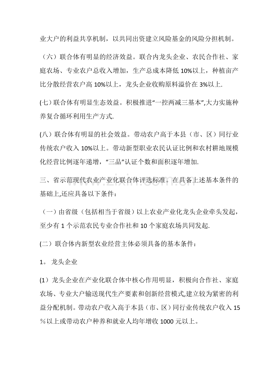 安徽省示范现代农业产业化联合体评选管理暂行办法.doc_第2页