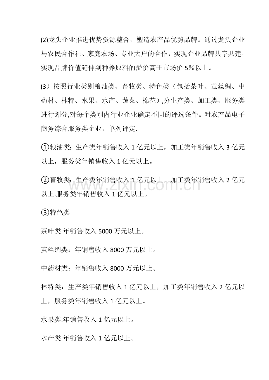 安徽省示范现代农业产业化联合体评选管理暂行办法.doc_第3页