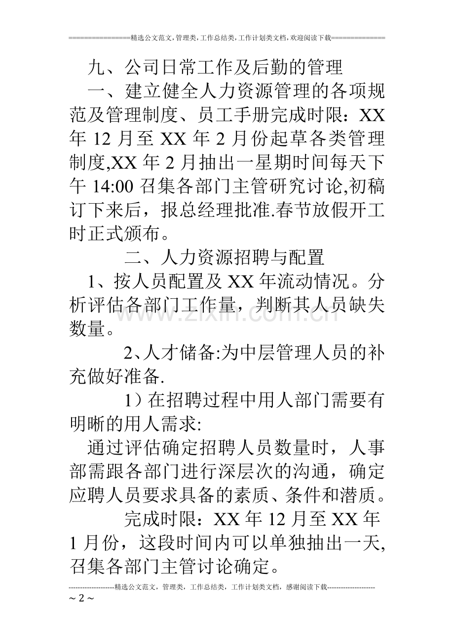 行政人事部年度工作计划书.doc_第2页