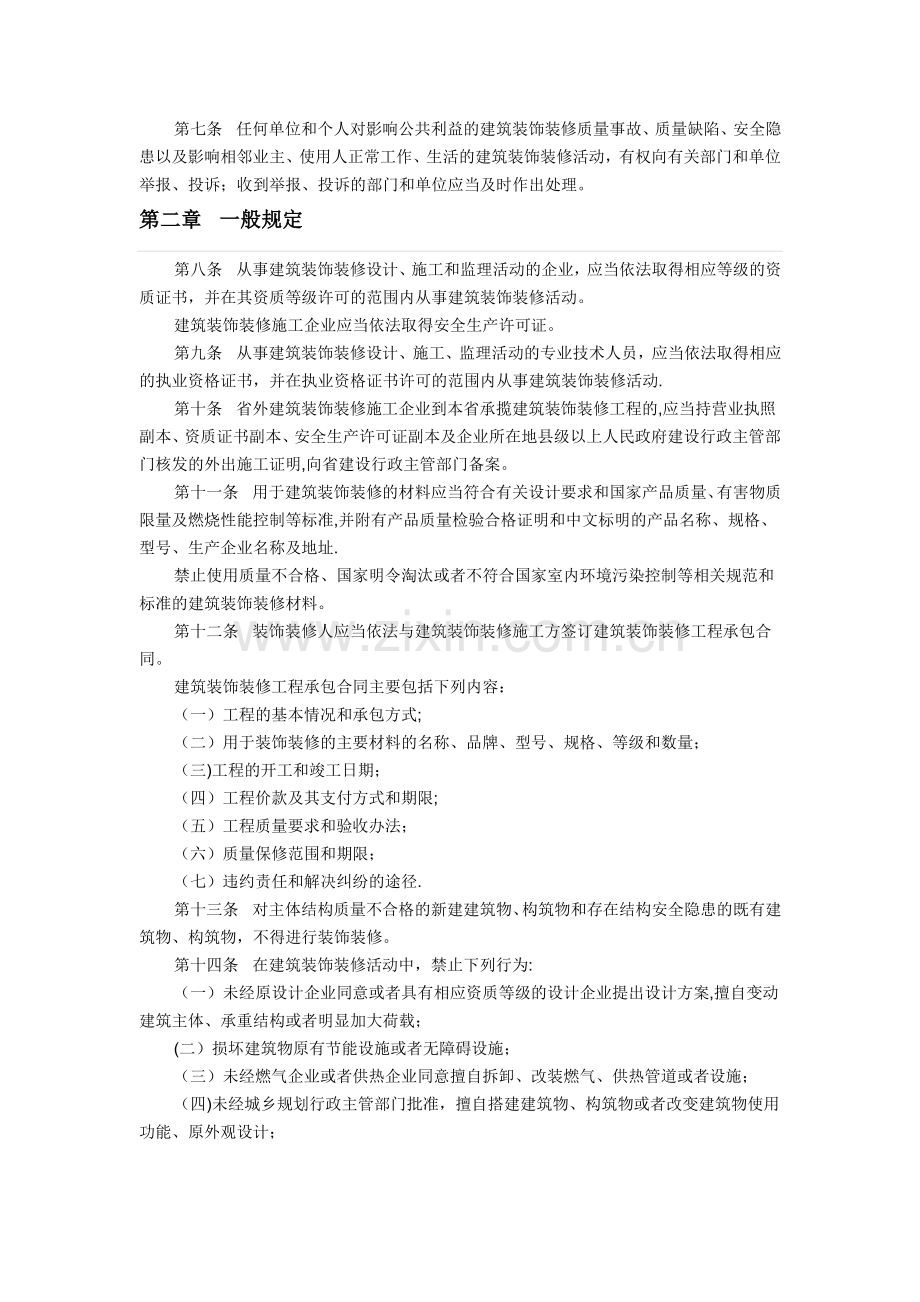 山东省建筑装饰装修管理办法.doc_第2页