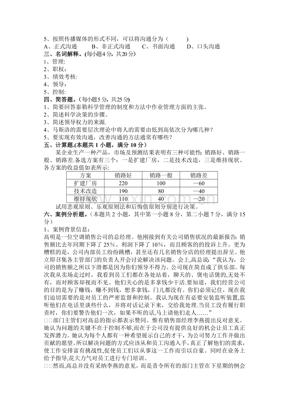 管理学模拟试卷及答案.doc_第2页