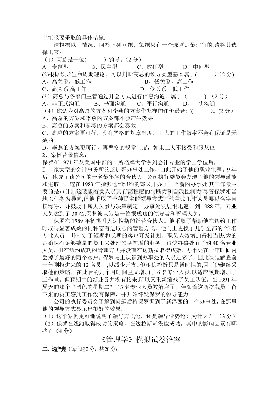 管理学模拟试卷及答案.doc_第3页