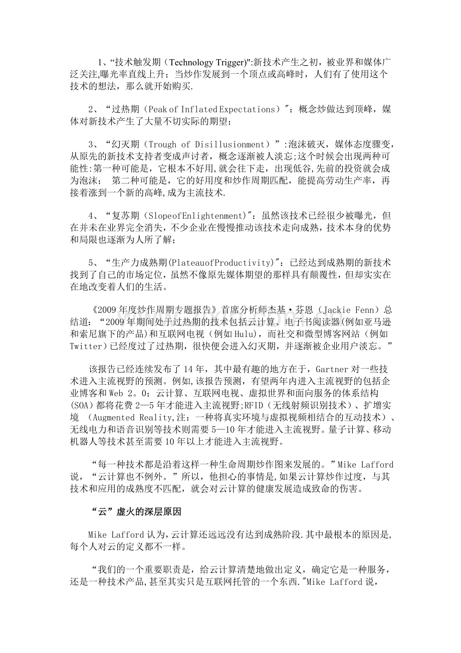 云计算被过度炒作.doc_第2页