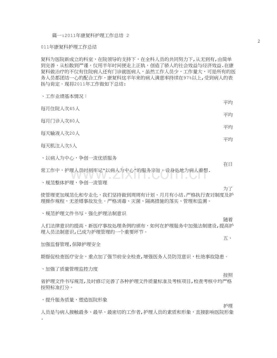 康复科护士工作总结.doc_第1页