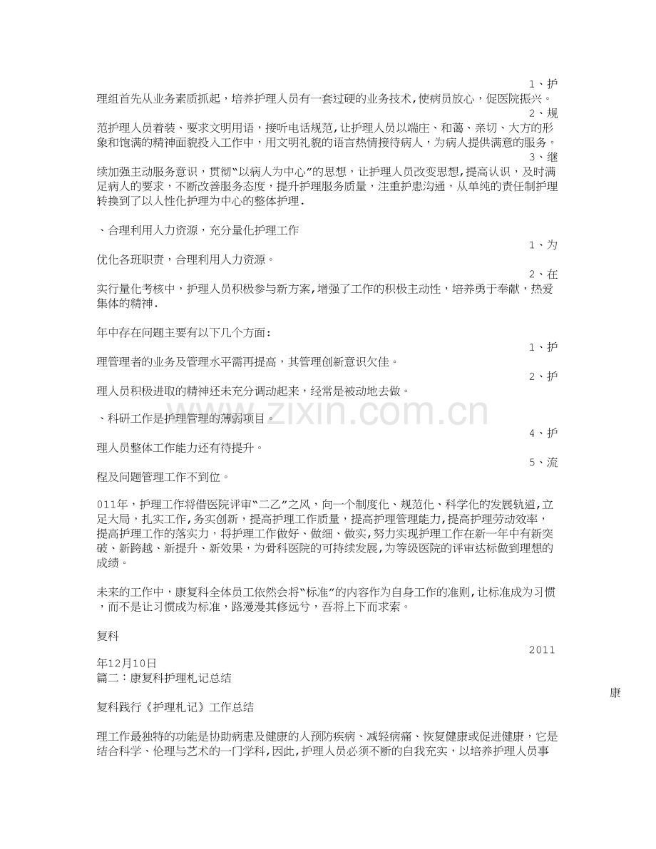 康复科护士工作总结.doc_第2页