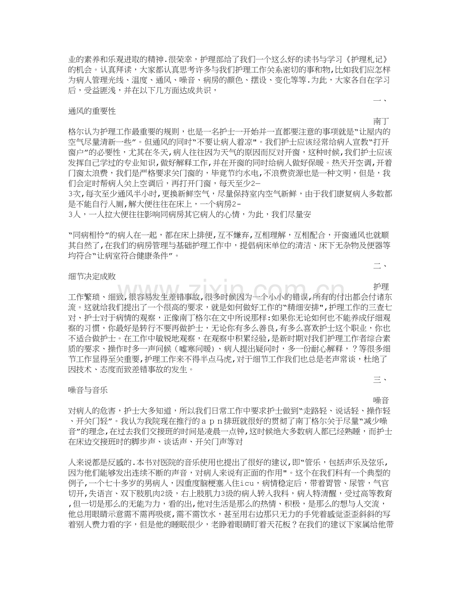 康复科护士工作总结.doc_第3页