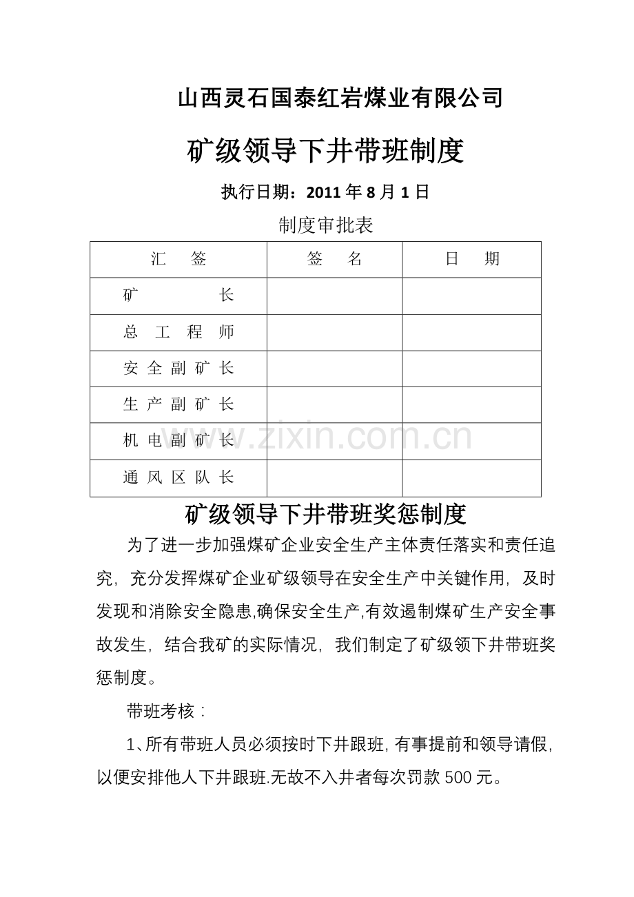 矿级领导下井带班制度汇编(红岩).doc_第1页