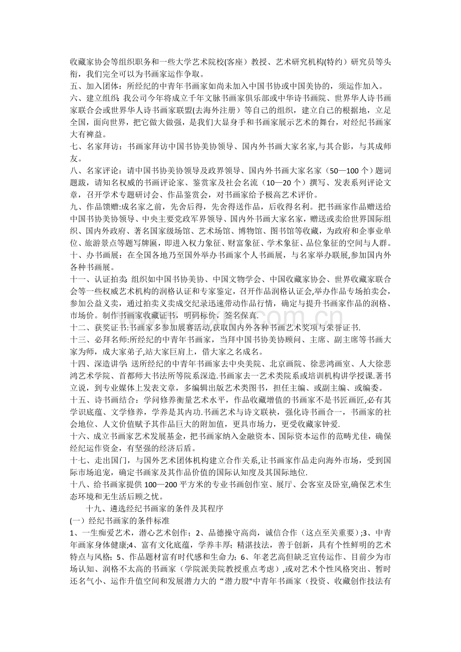 群体书画家经纪运作之方案.doc_第2页