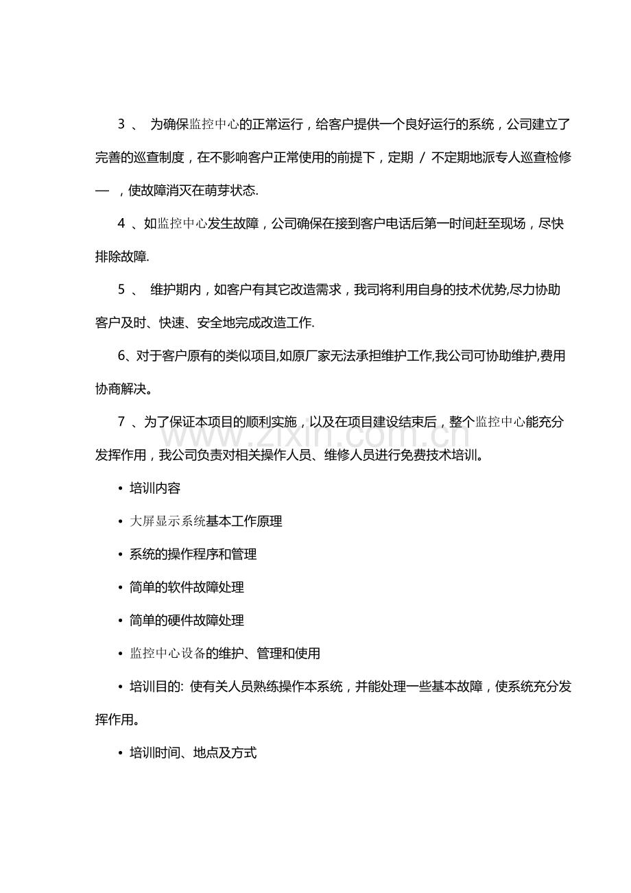 监控中心大屏拼接方案.doc_第3页