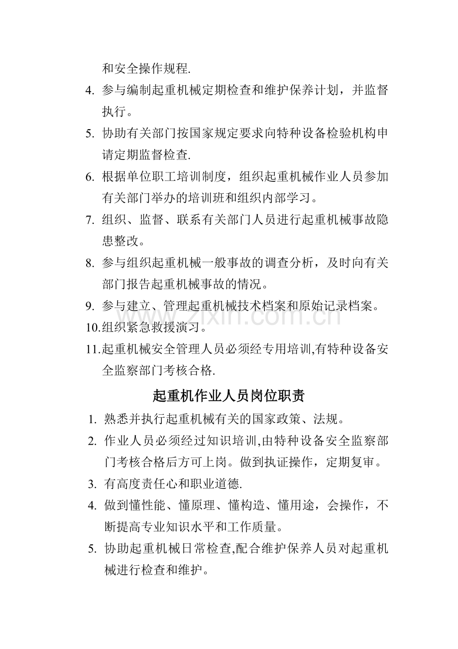 桥式起重机安全管理制度.doc_第2页