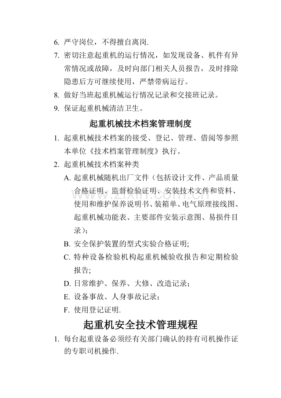 桥式起重机安全管理制度.doc_第3页