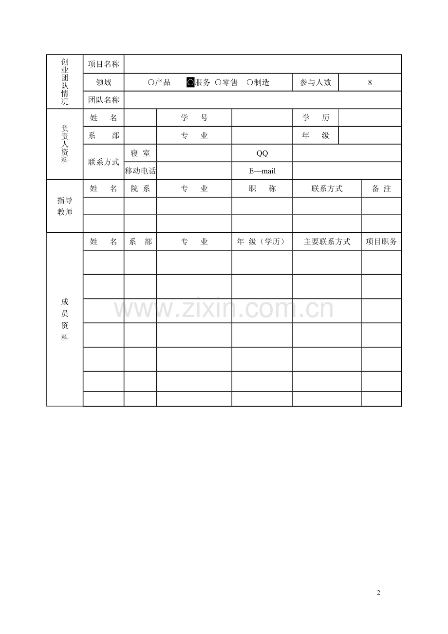 自助厨房创业计划书.doc_第2页