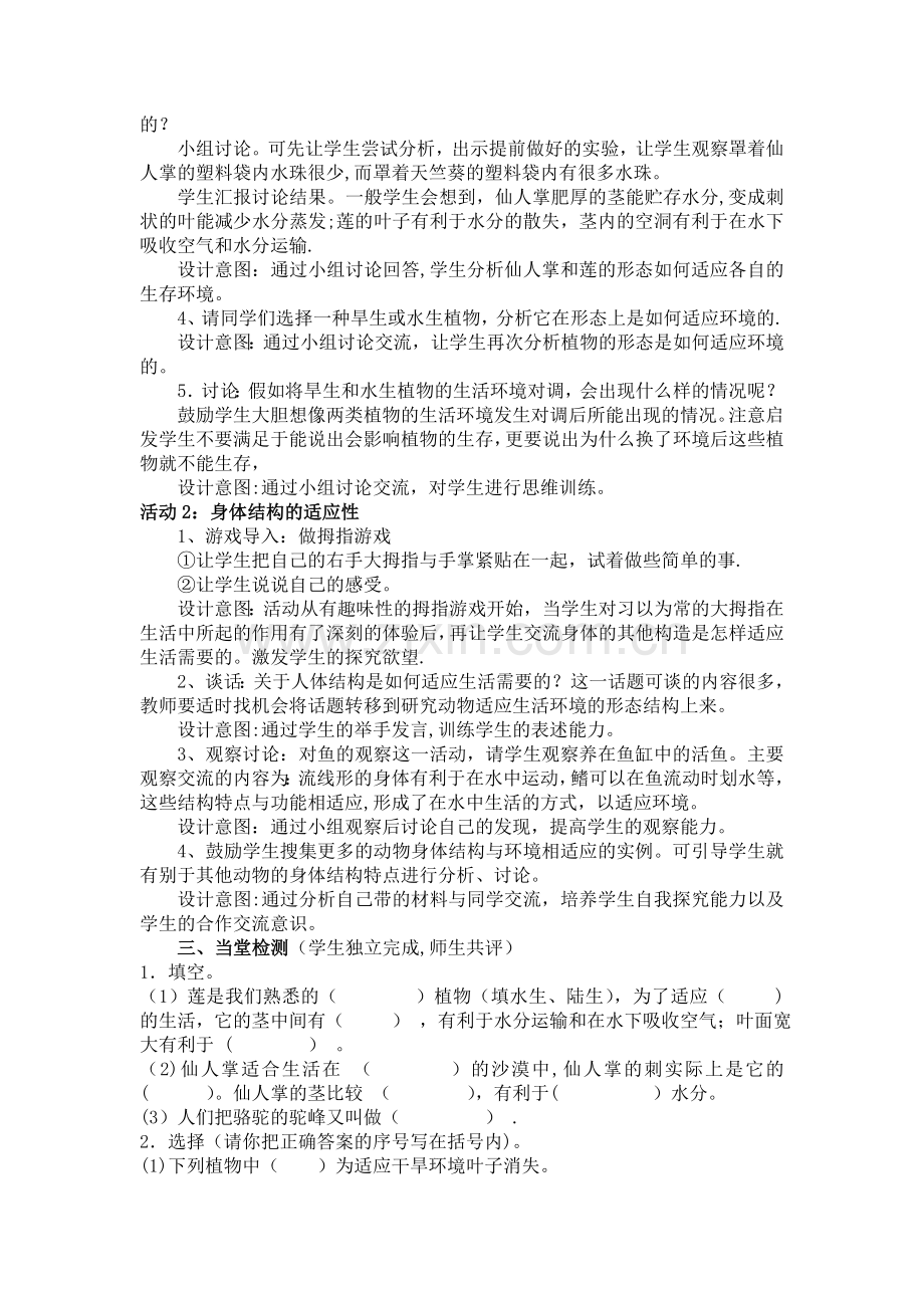 仙人掌的刺说课稿.doc_第3页