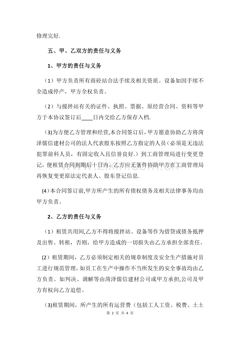 混凝土搅拌站租赁合同.doc_第2页