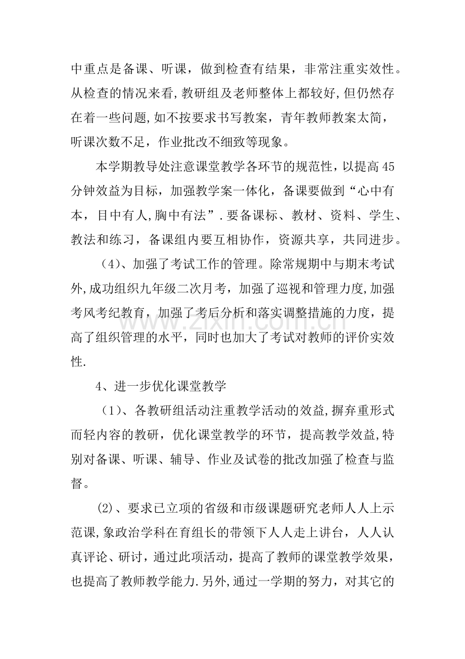 中学教导处教学工作总结.docx_第2页