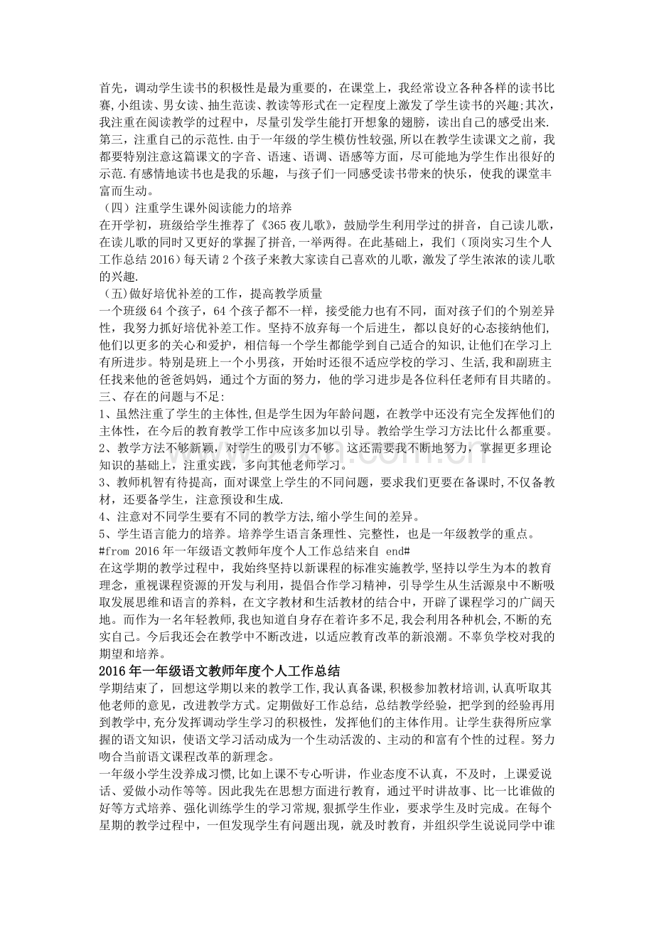 一年级语文教师年度个人工作总结.doc_第2页