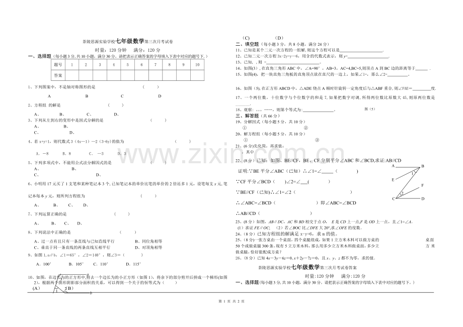 七年级下第三次月考数学试题及答案.doc_第1页