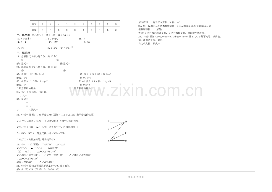 七年级下第三次月考数学试题及答案.doc_第2页