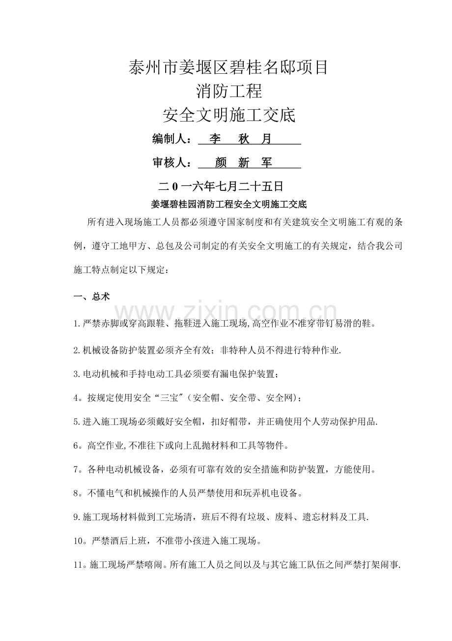 消防工程安全文明施工交底.doc_第1页