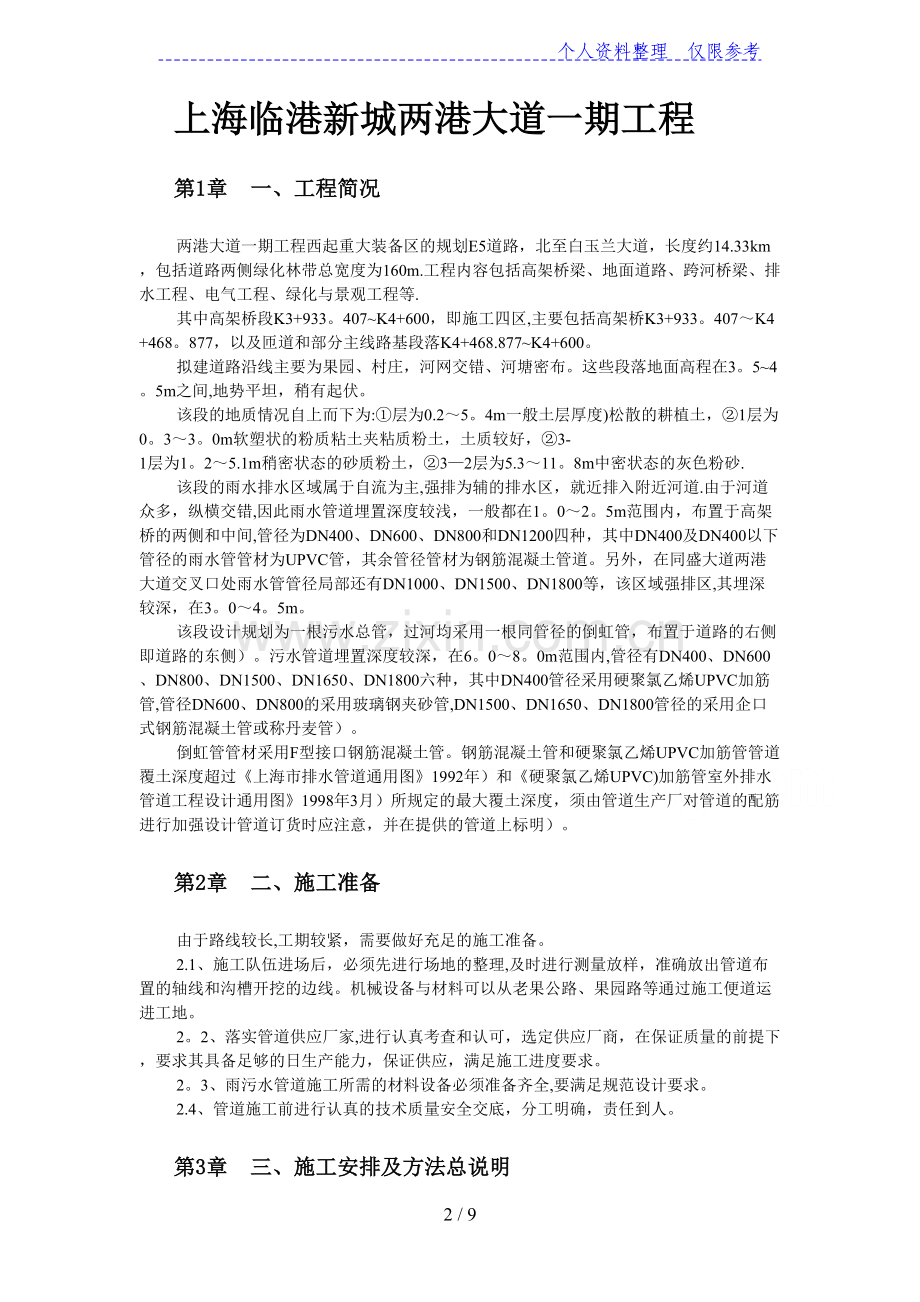 上海某某雨污水管道施工设计方案.doc_第2页