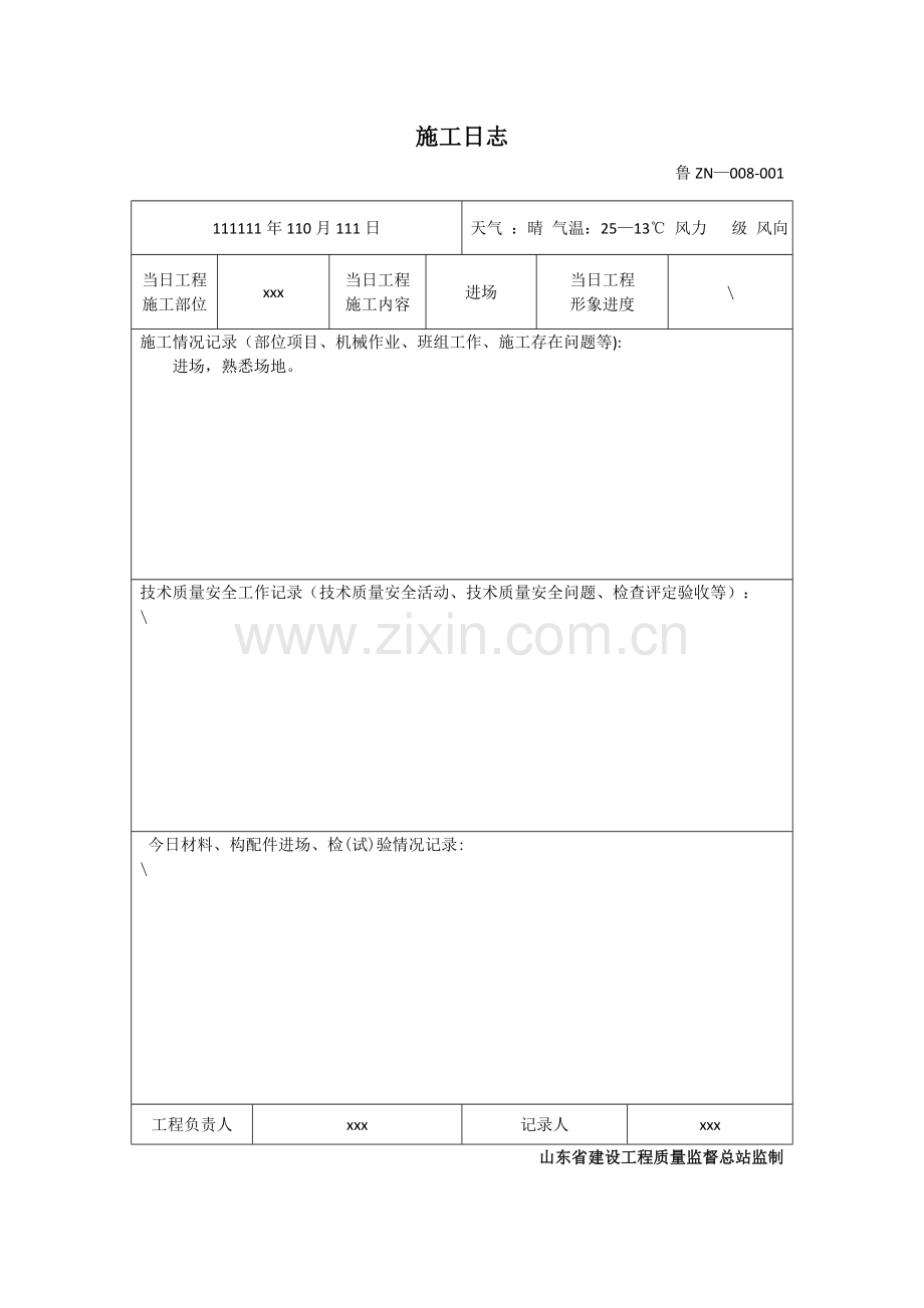 施工日志-智能化-弱电.doc_第1页