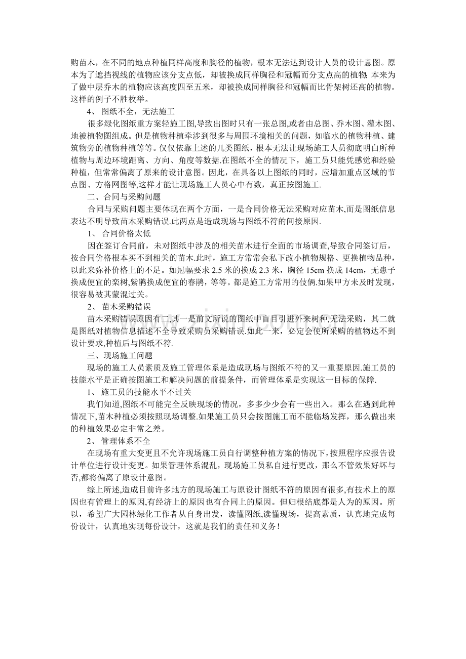 绿化种植图纸与施工现场不符的问题所在-文基安.doc_第2页