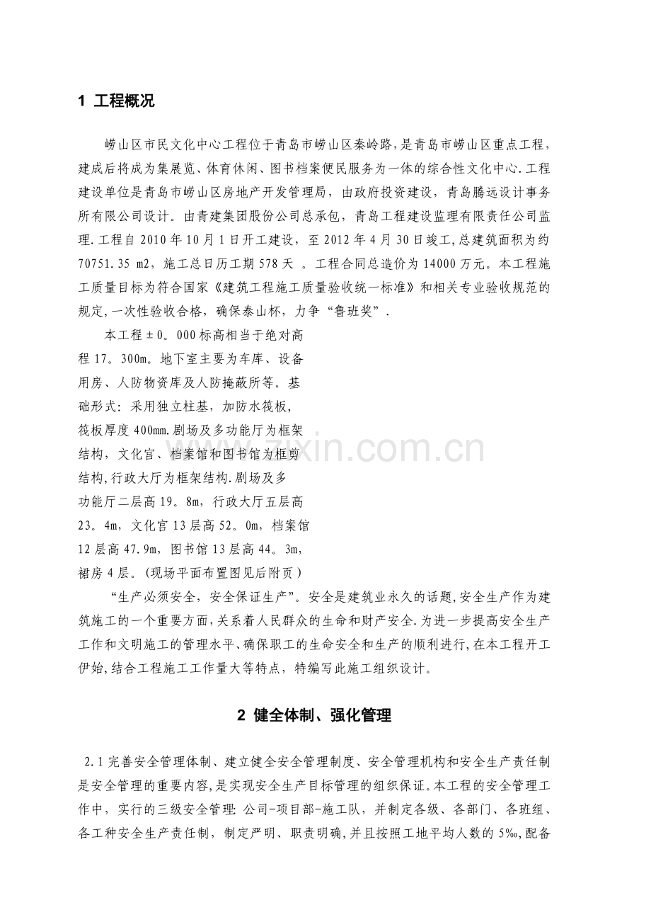 中心工程安全施工组织设计.doc_第2页