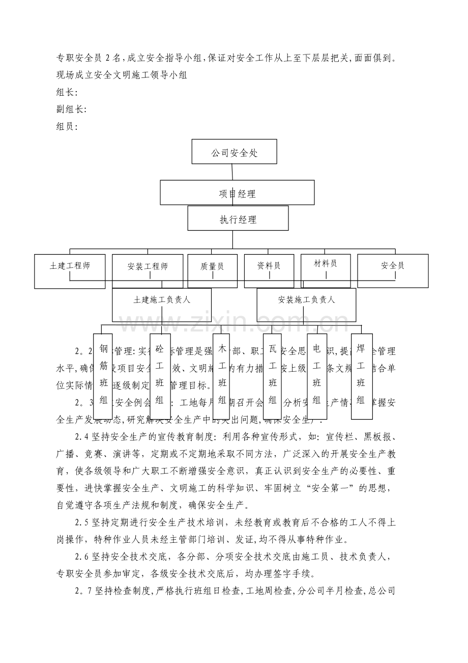 中心工程安全施工组织设计.doc_第3页