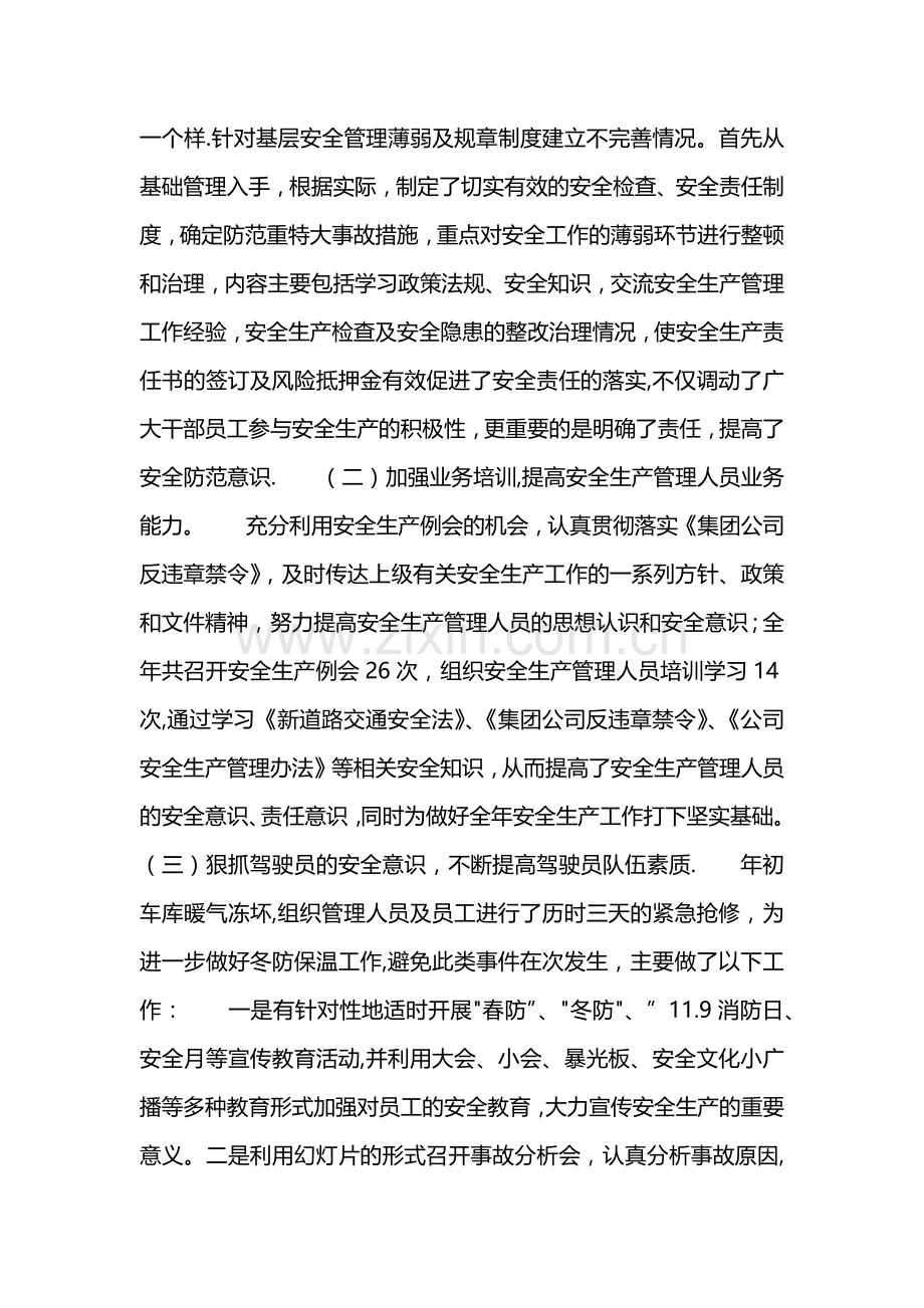 安全经理述职报告范文.doc_第2页