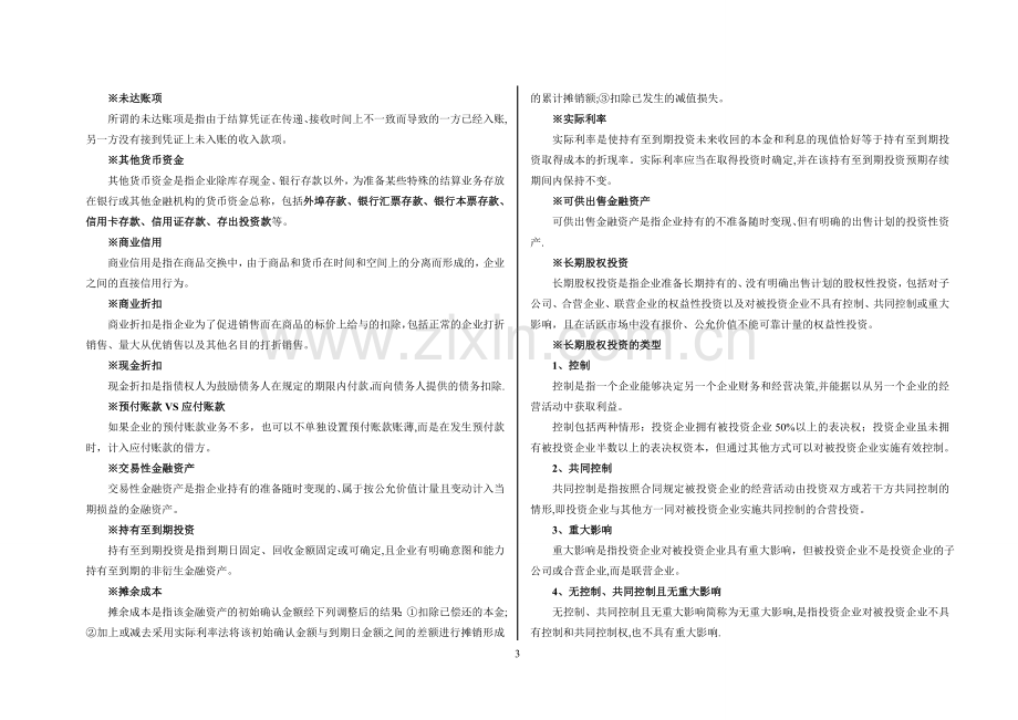 中级财务会计-名词解释.doc_第3页