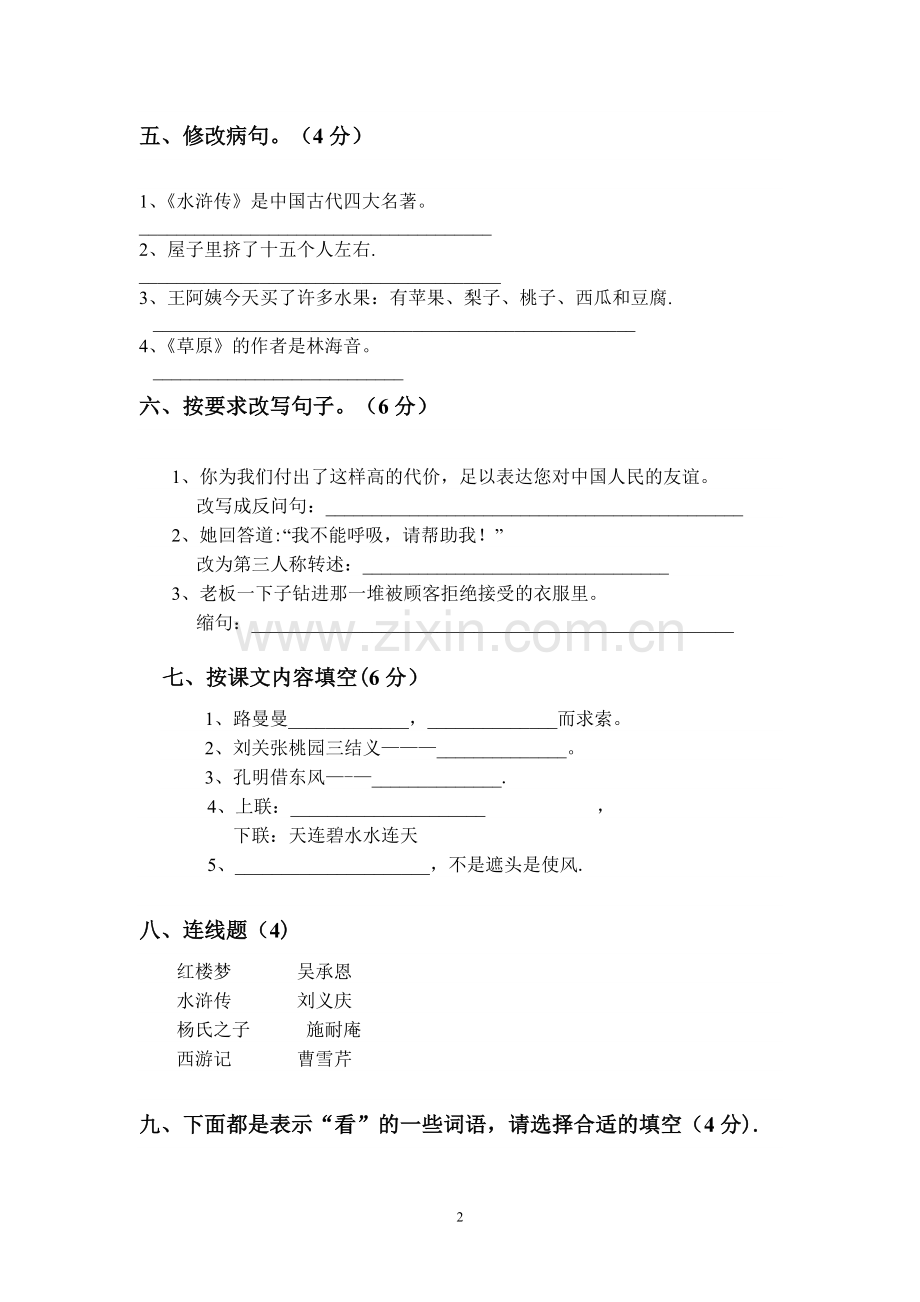 人教版五年级下册语文期末考试试卷及答案.doc_第2页