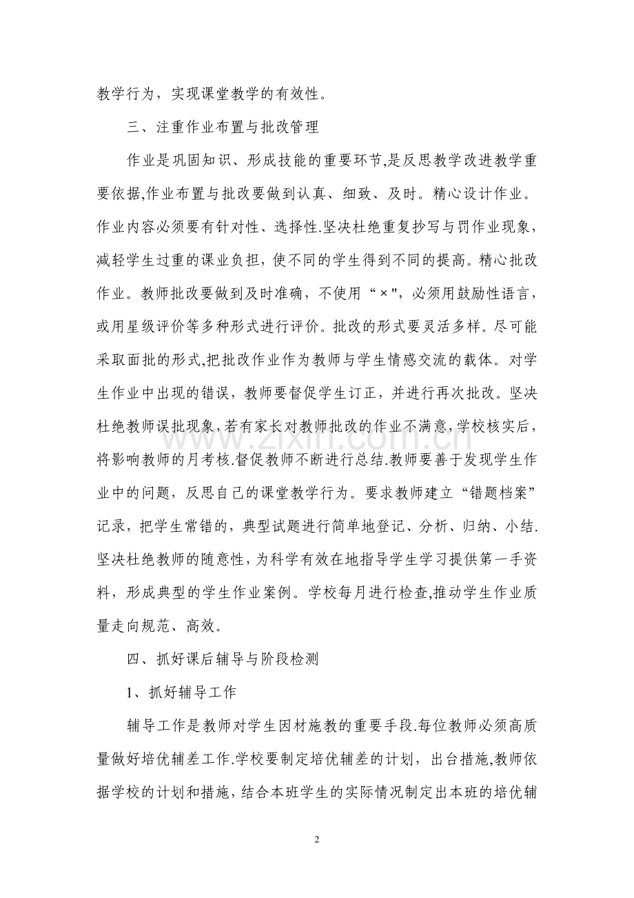 如何抓好教学常规管理-提高教育教学质量.doc_第2页