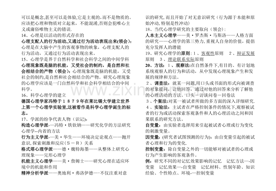 三级心理咨询师全笔记.doc_第2页