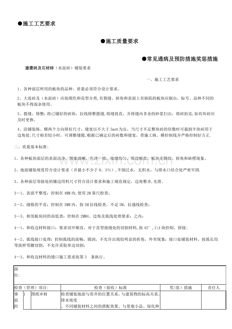 硬质景观施工要求.doc_第1页