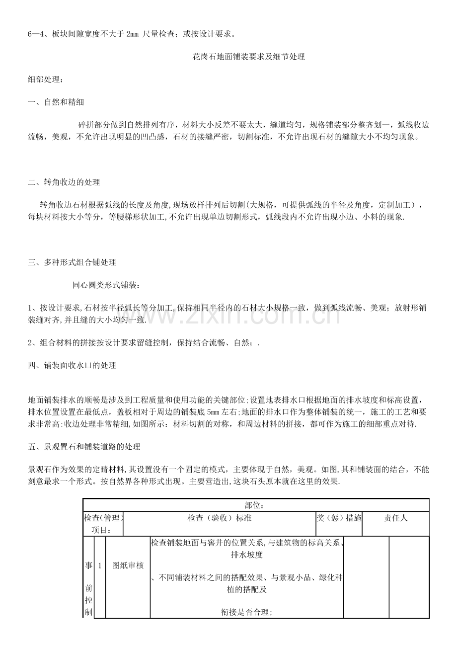 硬质景观施工要求.doc_第3页