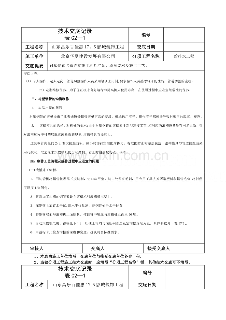 衬塑钢管卡箍连接施工技术总结.doc_第3页