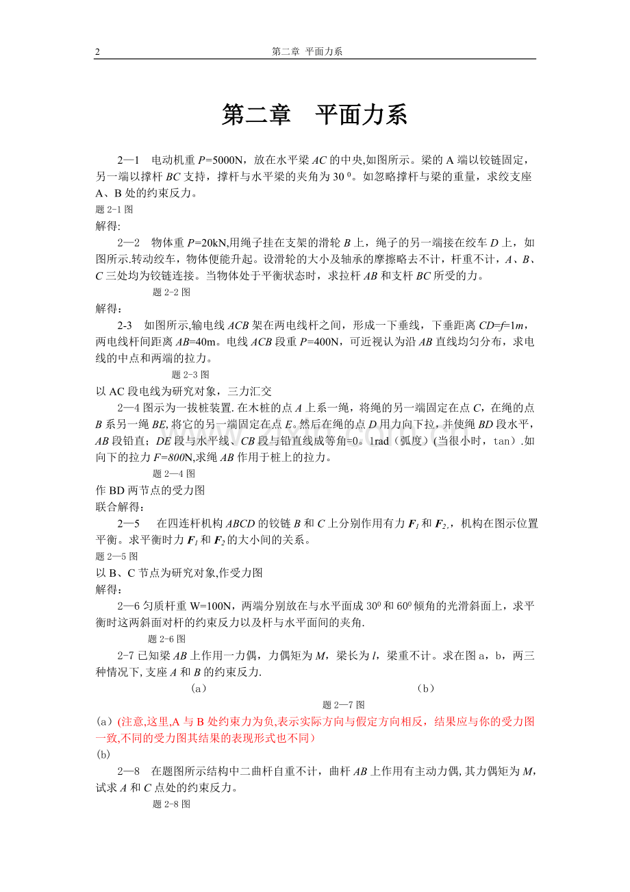 工程力学课后习题答案66204.doc_第3页