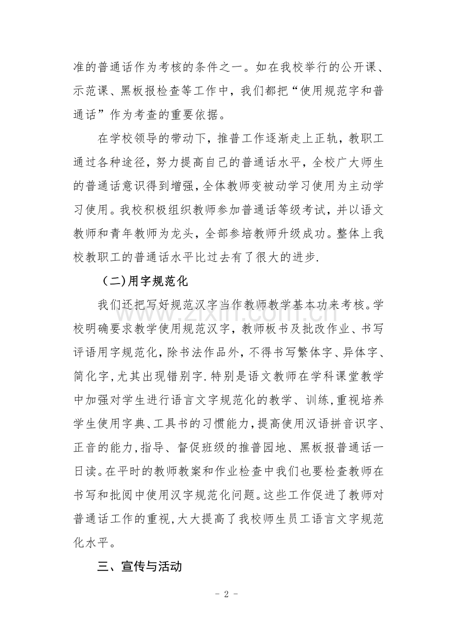 教师语言文字培训总结.doc_第2页